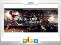 清丰361度——腾讯大运会梦想传递